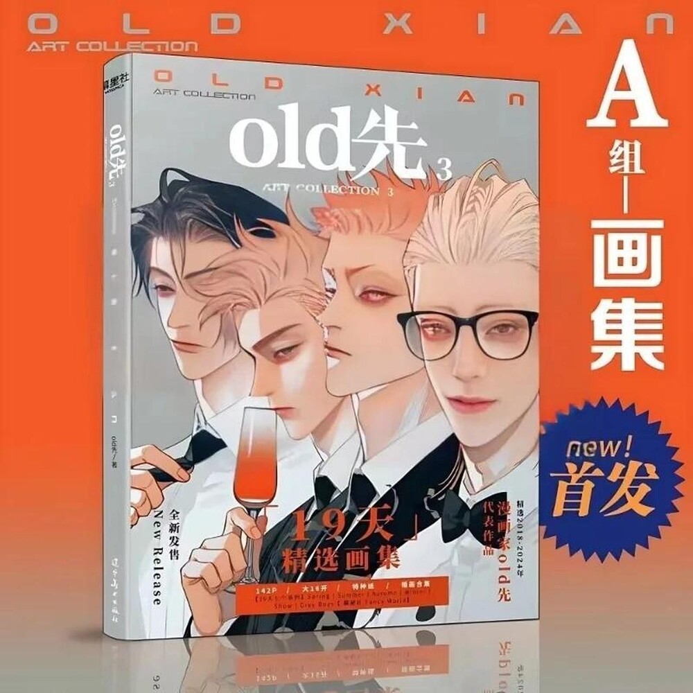 Danmei Painting Album Old Xian 2284